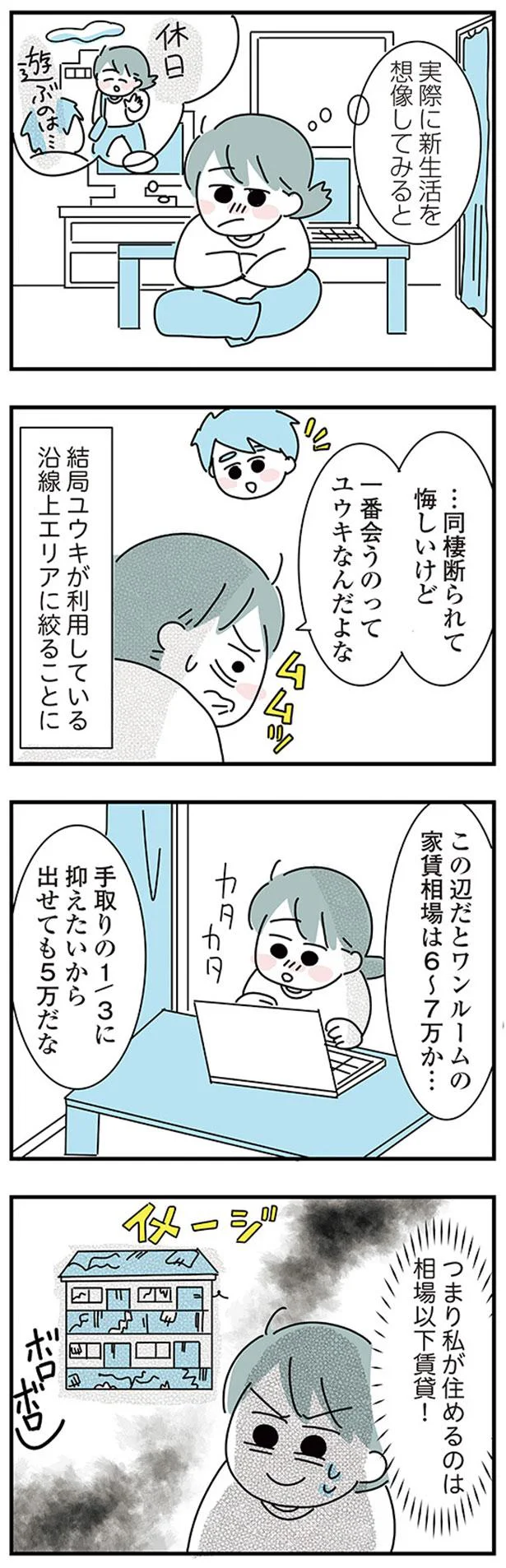 『子ども部屋おじさんの彼と一緒に住みたい私の100日間戦争』 06-04.png