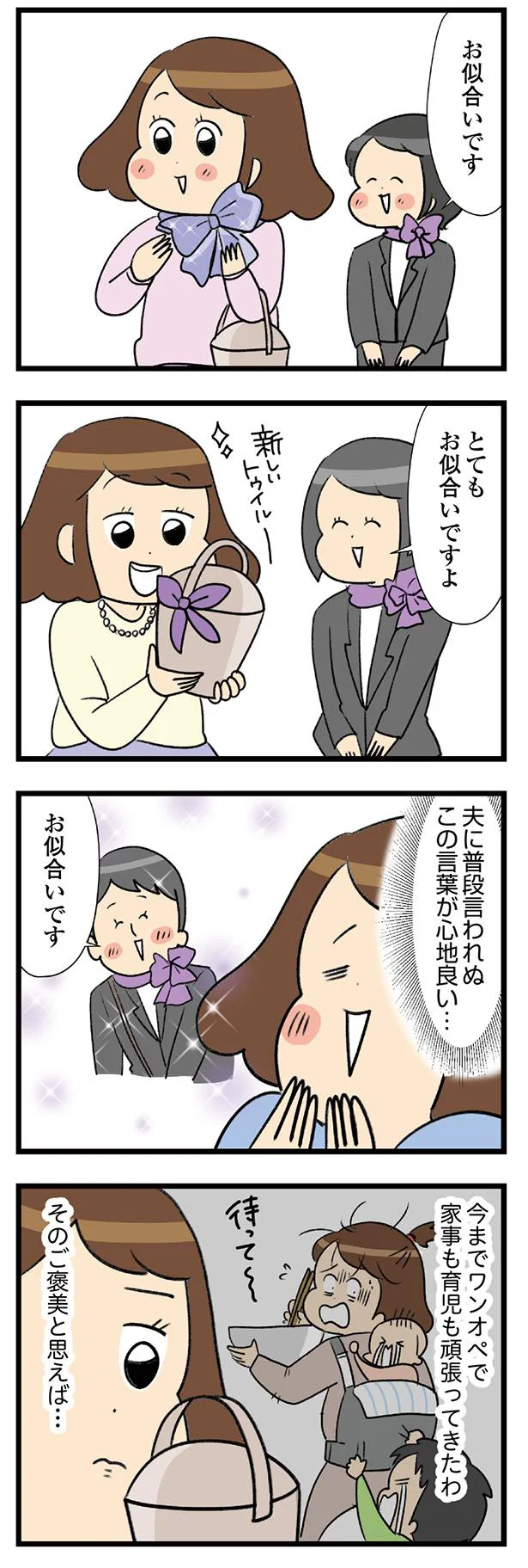 『150万のバッグが欲しい主婦の 夫に内緒の買い物日記』 14-01.webp