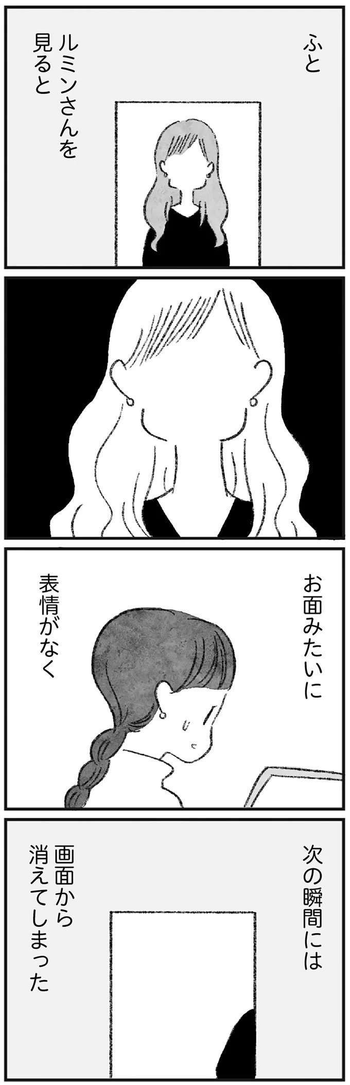 「自分にうしろめたいことがあると～」大好きな人に嘘をつかれ、裏切られて出した「結論」は／怖いトモダチ kowai9_8.jpeg