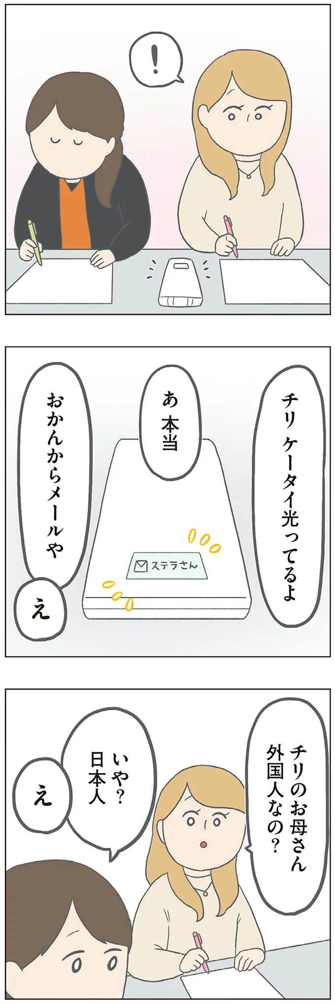 「おかんのことステラって呼んでる」ある一家の独特すぎるあだ名／チリもつもれば福となる 14-01.png