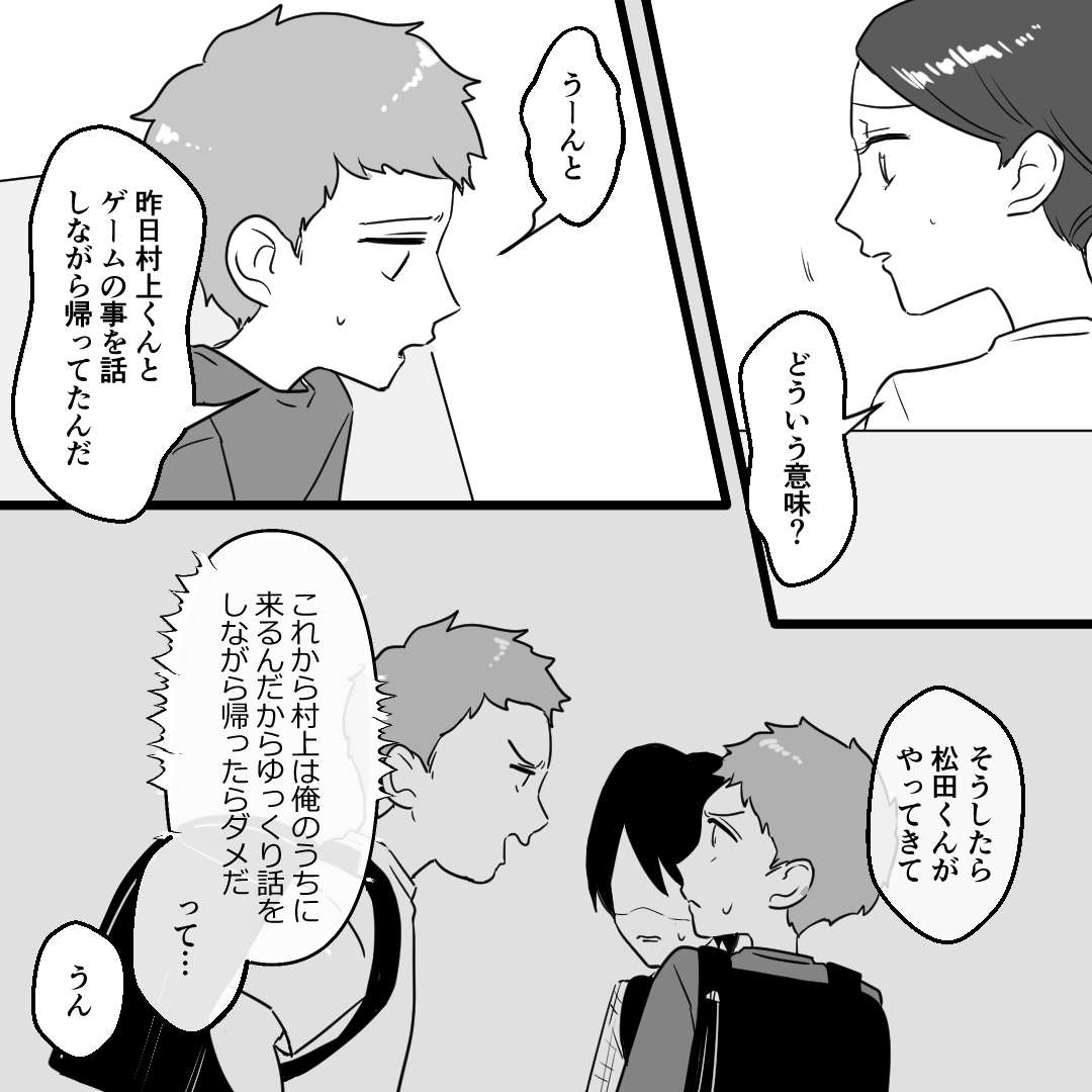 「このままだといじめに...」親同士の力関係が子どもたちにまで影響を／ママ友カースト 14-03.jpg