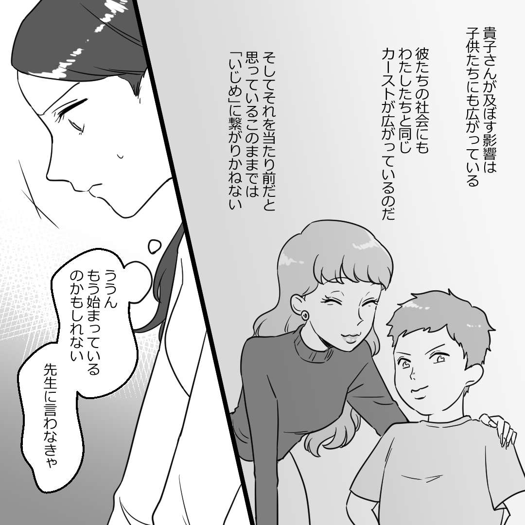 「このままだといじめに...」親同士の力関係が子どもたちにまで影響を／ママ友カースト 14-05.jpg