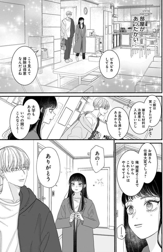 サブスクイケメンの恋愛指導 同棲つきって聞いてません 14-05.webp