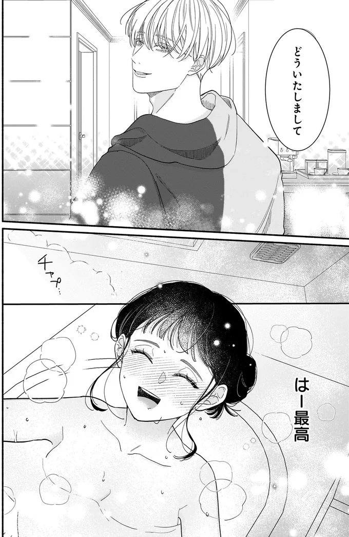 サブスクイケメンの恋愛指導 同棲つきって聞いてません 14-06.webp