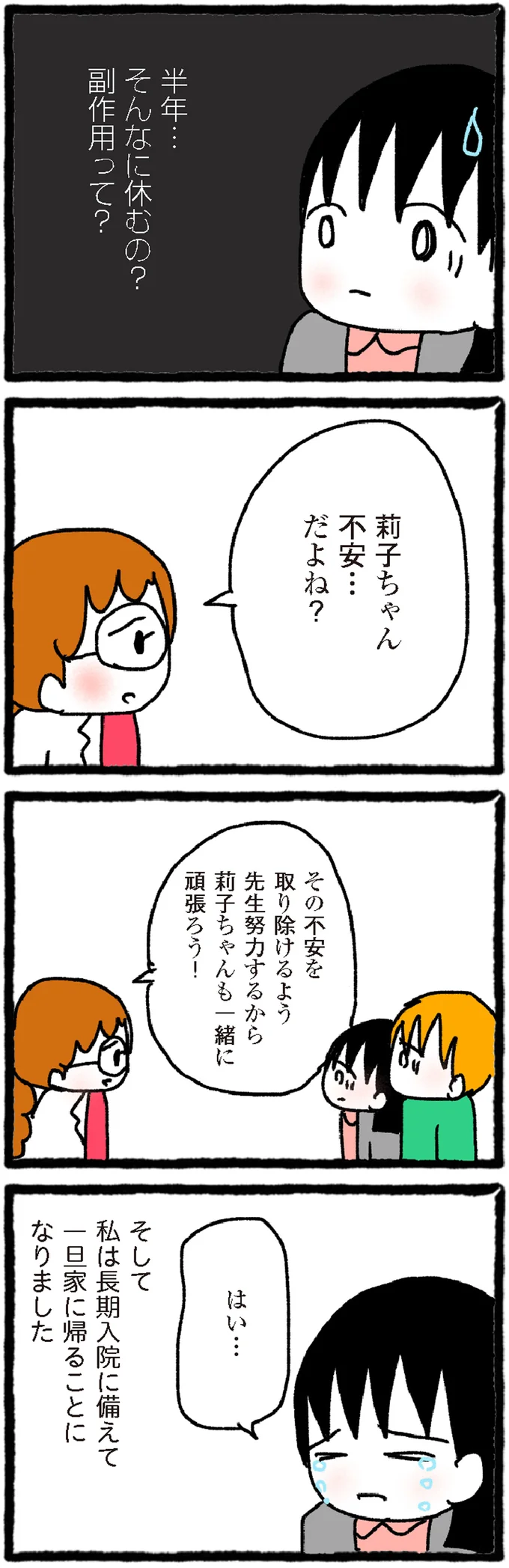 『中学生でがんになりました ～腹痛から始まった小児がんの記録～』 14-08.webp