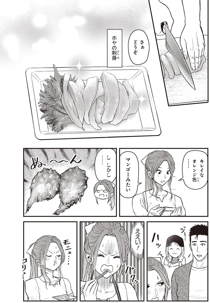 『キレてるふたりの出張めし 1～2』 14-09.webp