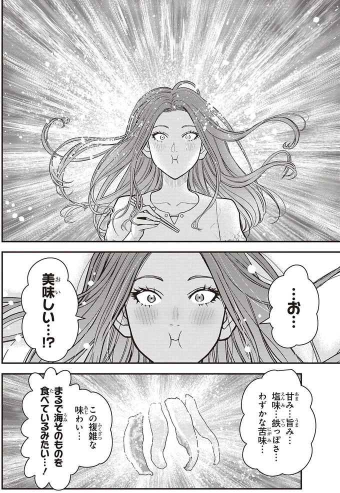 『キレてるふたりの出張めし 1～2』 14-10.webp