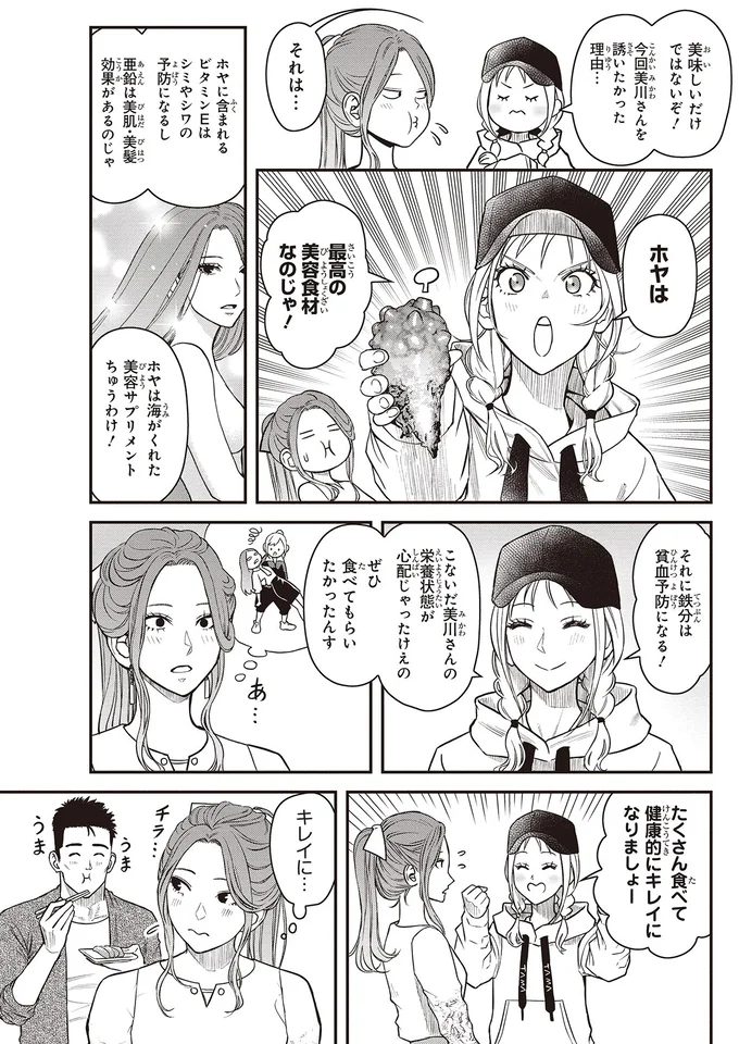 『キレてるふたりの出張めし 1～2』 14-11.webp