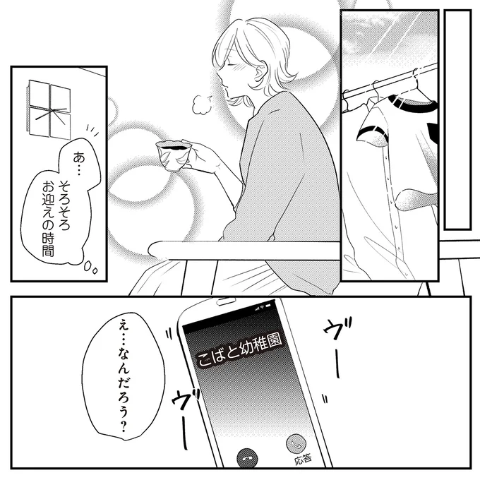 『バイバイ！クソ旦那1〜3』 14-12.png