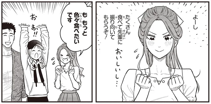 『キレてるふたりの出張めし 1～2』 14-12.webp