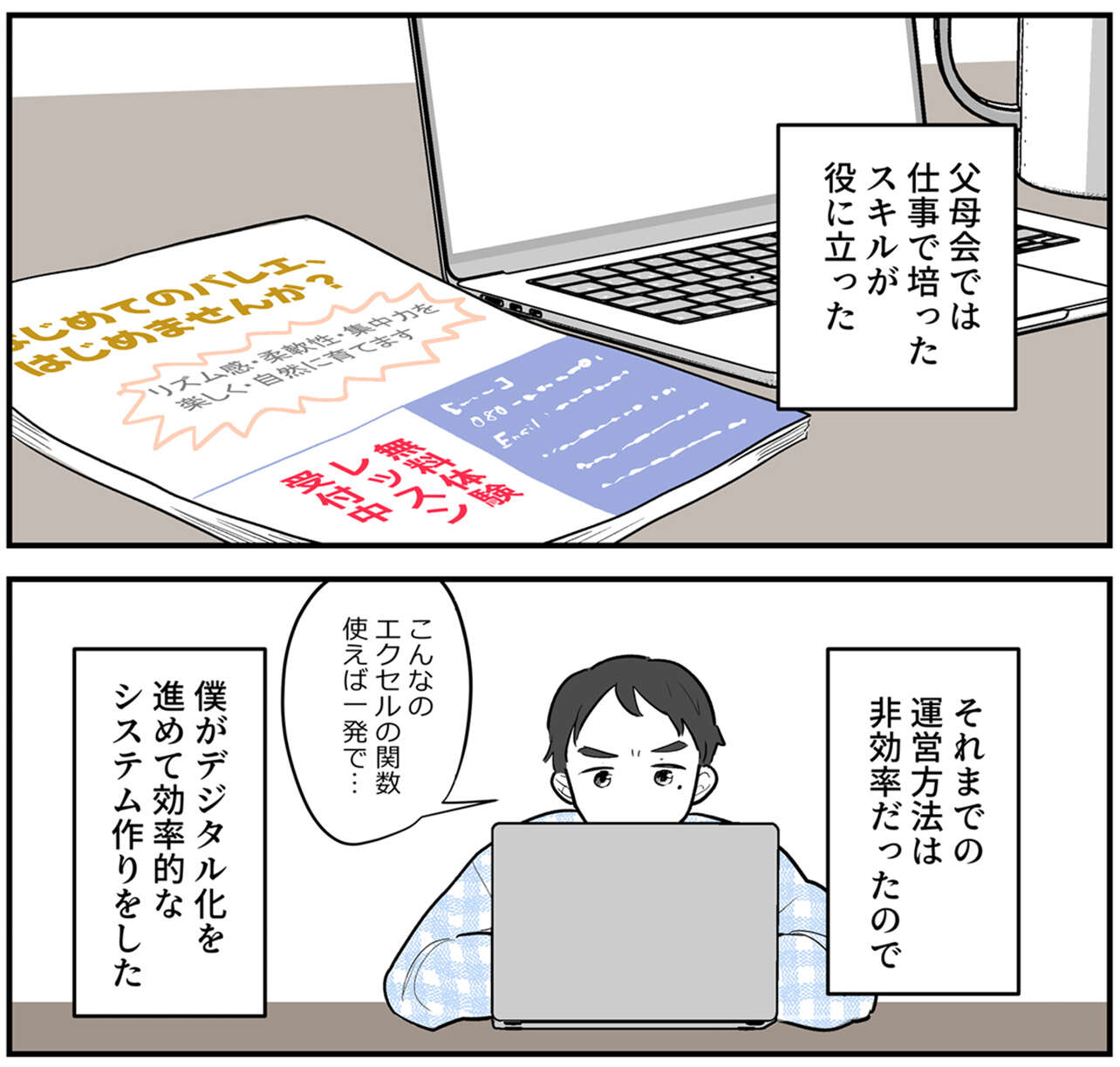 「自称イクメンの夫」を妻から見ると...？ 育児の"認識のズレ"を暴いた漫画が話題【作者に聞く】 14-3.jpg