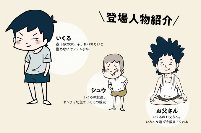 小学生男子が憧れた「あの人」。近づくために「愛用のアレ」が必要で／しなのんちのいくる2 14-character.png