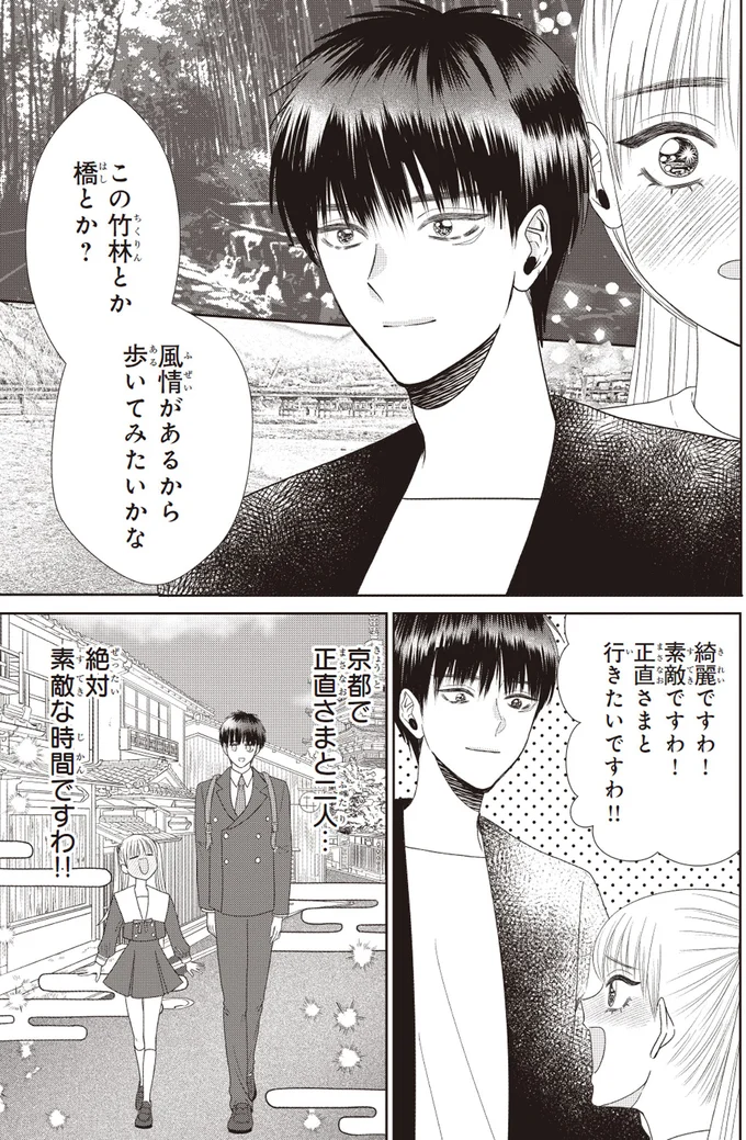 人の心がどんどん流れてくる...体調最悪で京都観光へ／天恵さんは甘えたいのに2 14001291.webp