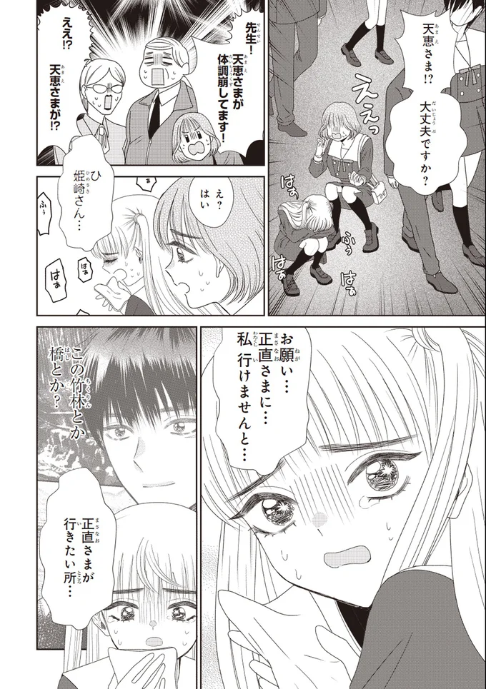 『天恵さんは甘えたいのに1～2』 14001294.webp