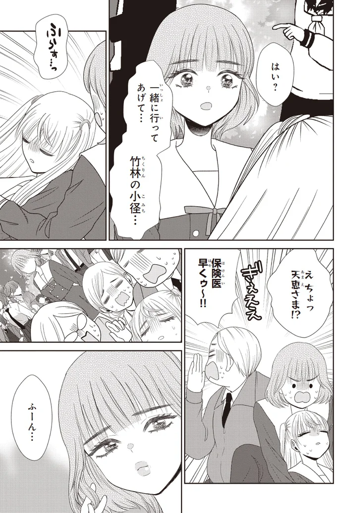 『天恵さんは甘えたいのに1～2』 14001295.webp