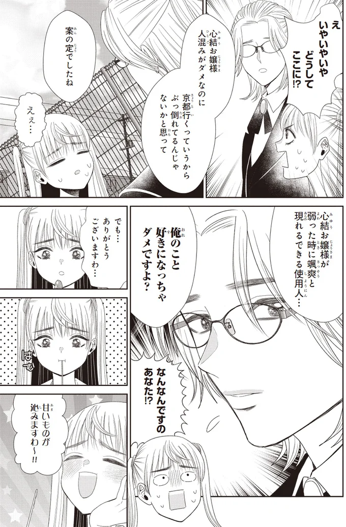 『天恵さんは甘えたいのに1～2』 14001468.webp