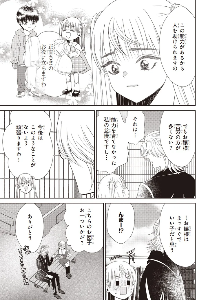 『天恵さんは甘えたいのに1～2』 14001470.webp