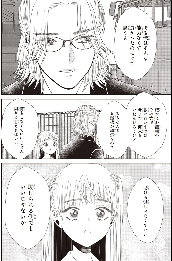 『天恵さんは甘えたいのに1～2』 14001471.webp