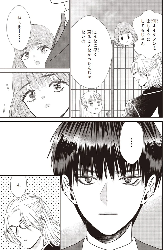 一緒に座る姿にイラッ。初恋の彼の心に芽生えた気持ちは...嫉妬!?／天恵さんは甘えたいのに2 14001476.webp