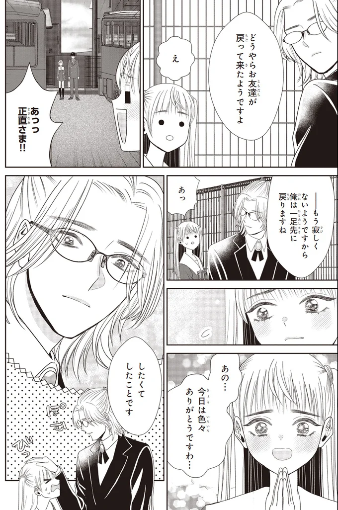 一緒に座る姿にイラッ。初恋の彼の心に芽生えた気持ちは...嫉妬!?／天恵さんは甘えたいのに2 14001477.webp