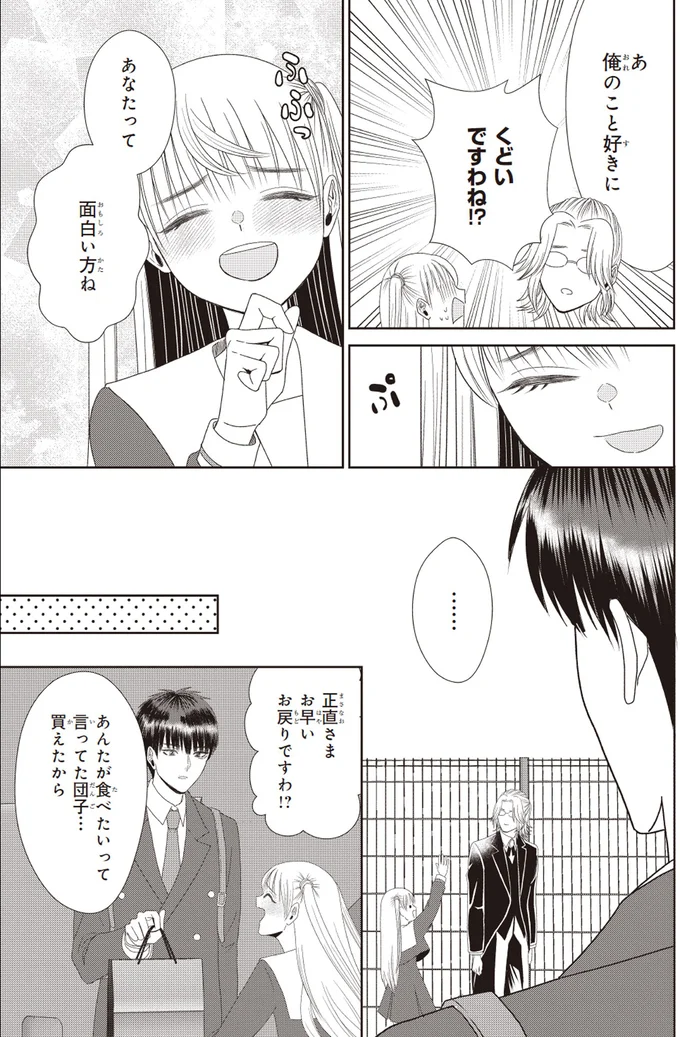 一緒に座る姿にイラッ。初恋の彼の心に芽生えた気持ちは...嫉妬!?／天恵さんは甘えたいのに2 14001478.webp