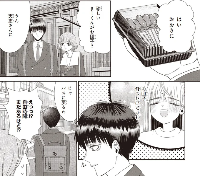 一緒に座る姿にイラッ。初恋の彼の心に芽生えた気持ちは...嫉妬!?/天恵さんは甘えたいのに2 14001495.webp