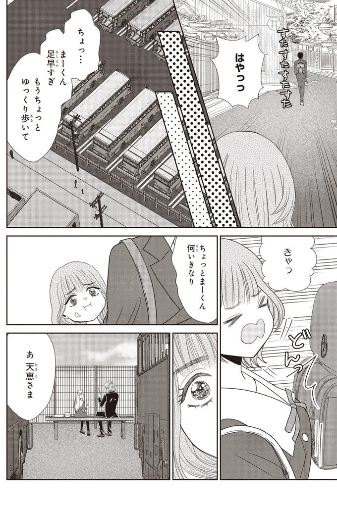 一緒に座る姿にイラッ。初恋の彼の心に芽生えた気持ちは...嫉妬!?／天恵さんは甘えたいのに2 14001496.webp