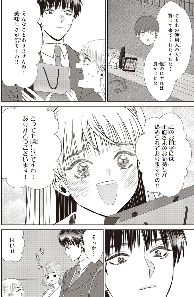 一緒に座る姿にイラッ。初恋の彼の心に芽生えた気持ちは...嫉妬!?／天恵さんは甘えたいのに2 14001497.webp