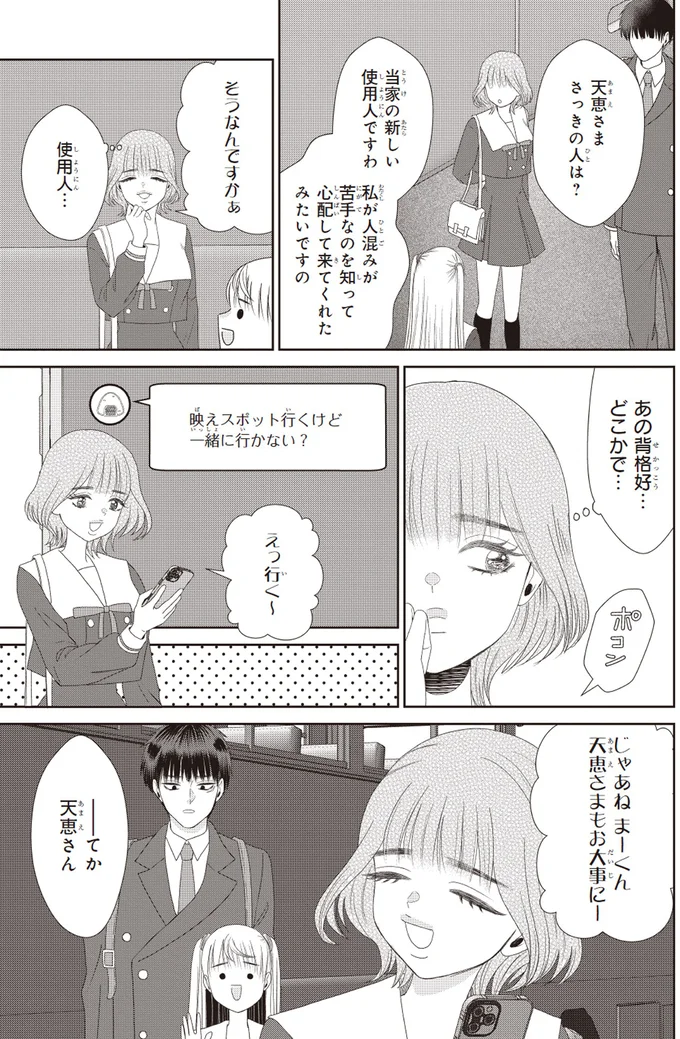 彼の優しい言葉に気分は最高潮! 未来の結婚式が見えた!?/天恵さんは甘えたいのに2 14001552.webp