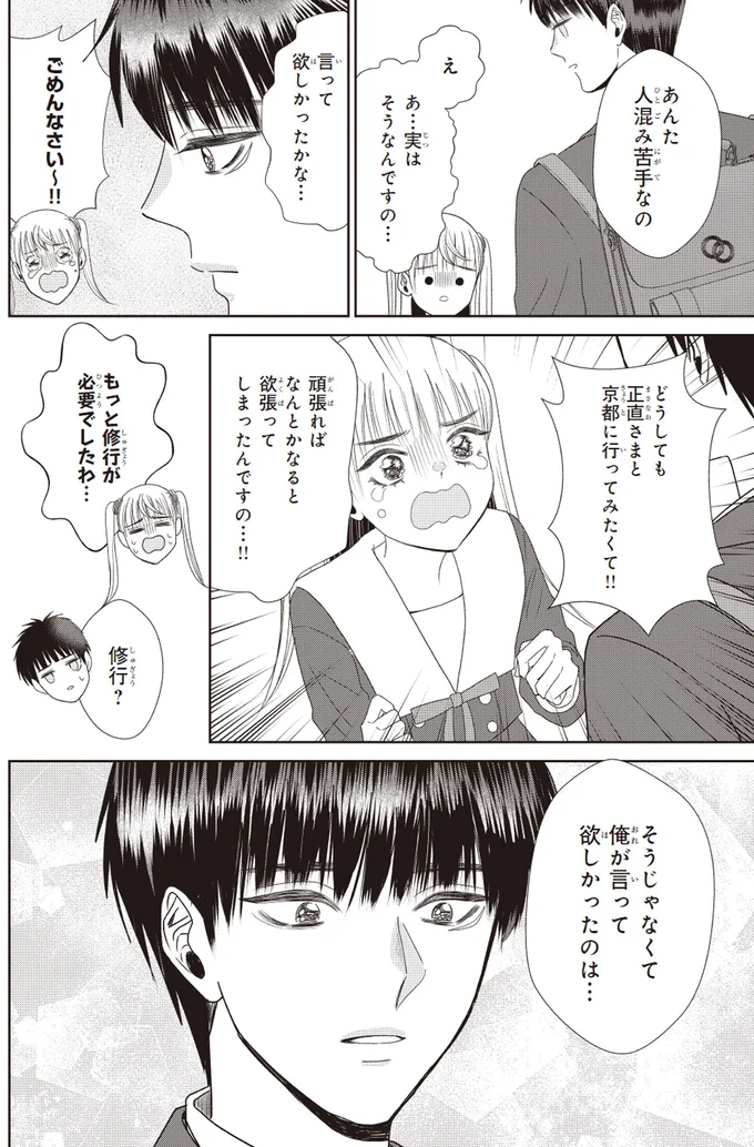 彼の優しい言葉に気分は最高潮！ 未来の結婚式が見えた!?／天恵さんは甘えたいのに2 14001553.webp