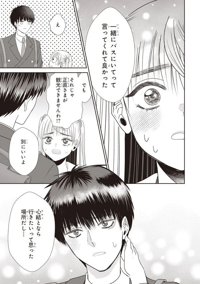 彼の優しい言葉に気分は最高潮！ 未来の結婚式が見えた!?／天恵さんは甘えたいのに2 14001554.webp