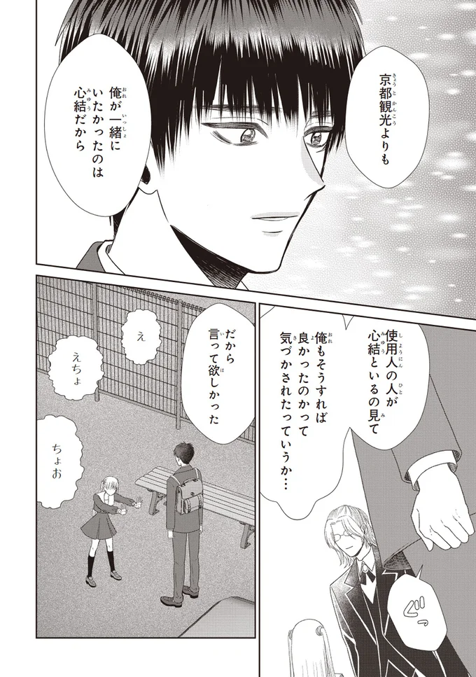 彼の優しい言葉に気分は最高潮！ 未来の結婚式が見えた!?／天恵さんは甘えたいのに2 14001555.webp