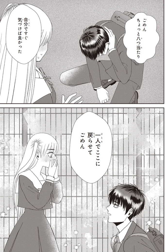 彼の優しい言葉に気分は最高潮！ 未来の結婚式が見えた!?／天恵さんは甘えたいのに2 14001556.webp