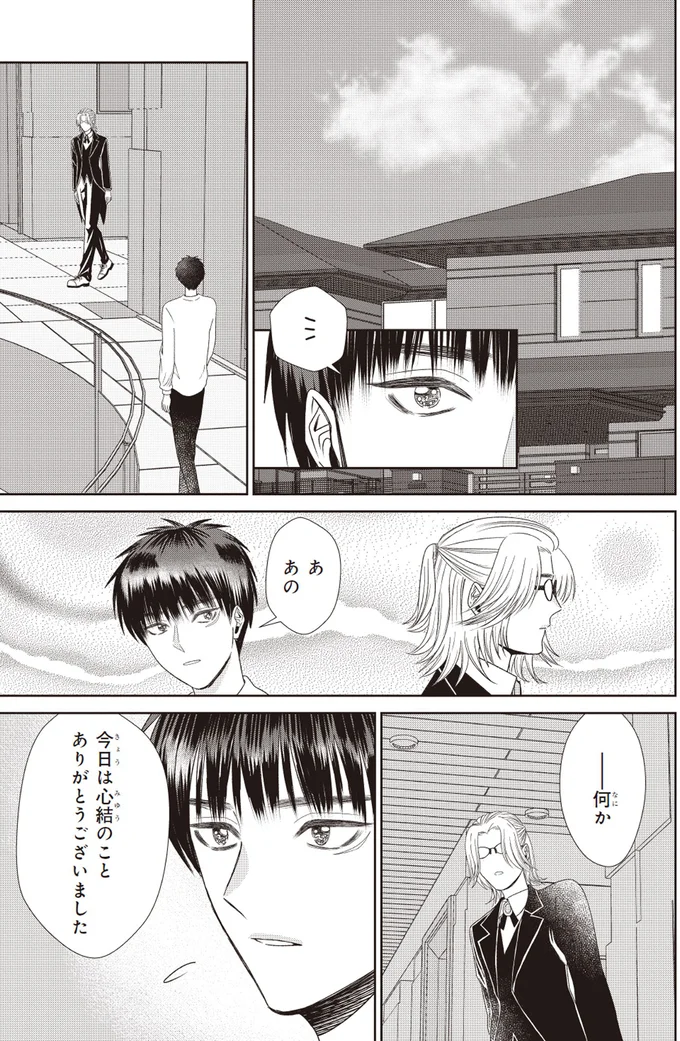 彼の優しい言葉に気分は最高潮！ 未来の結婚式が見えた!?／天恵さんは甘えたいのに2 14001558.webp