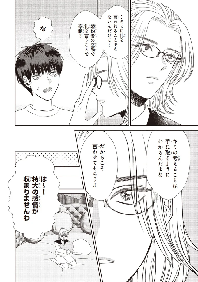 彼の優しい言葉に気分は最高潮！ 未来の結婚式が見えた!?／天恵さんは甘えたいのに2 14001559.webp