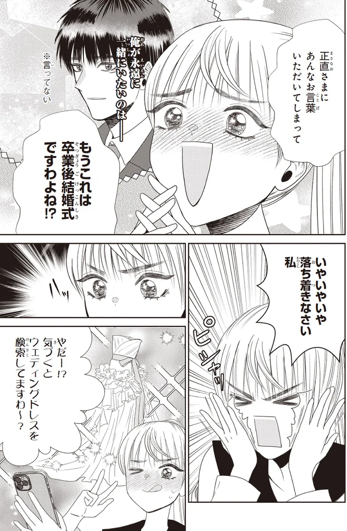 彼の優しい言葉に気分は最高潮！ 未来の結婚式が見えた!?／天恵さんは甘えたいのに2 14001560.webp