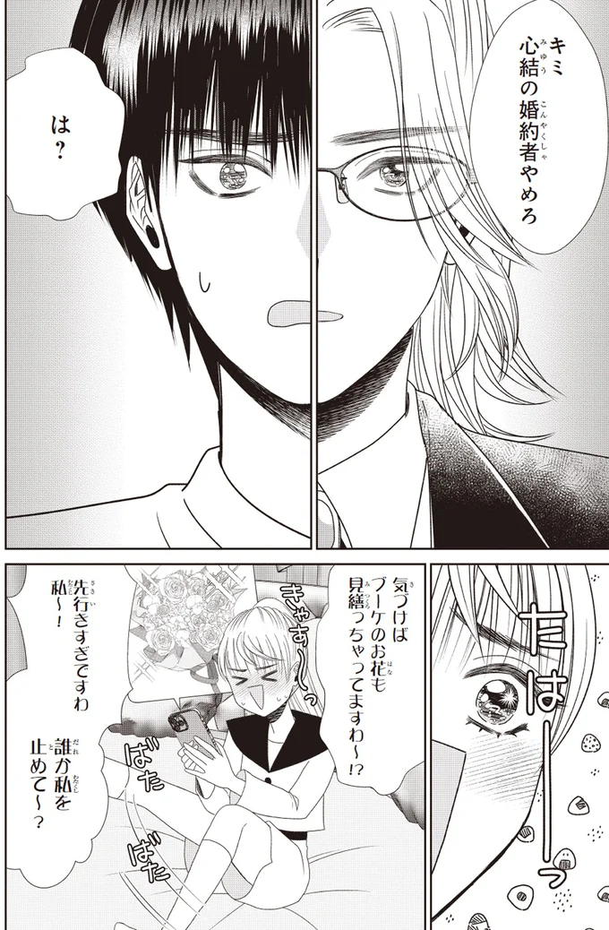 彼の優しい言葉に気分は最高潮！ 未来の結婚式が見えた!?／天恵さんは甘えたいのに2 14001561.webp