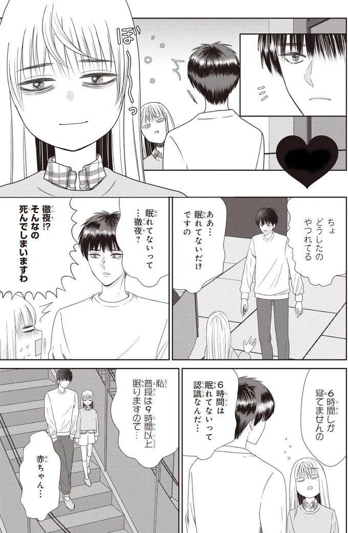 「眠い...」普段9時間寝るお嬢様が6時間しか寝れなかった「甘~い理由」/天恵さんは甘えたいのに2 14001725.webp