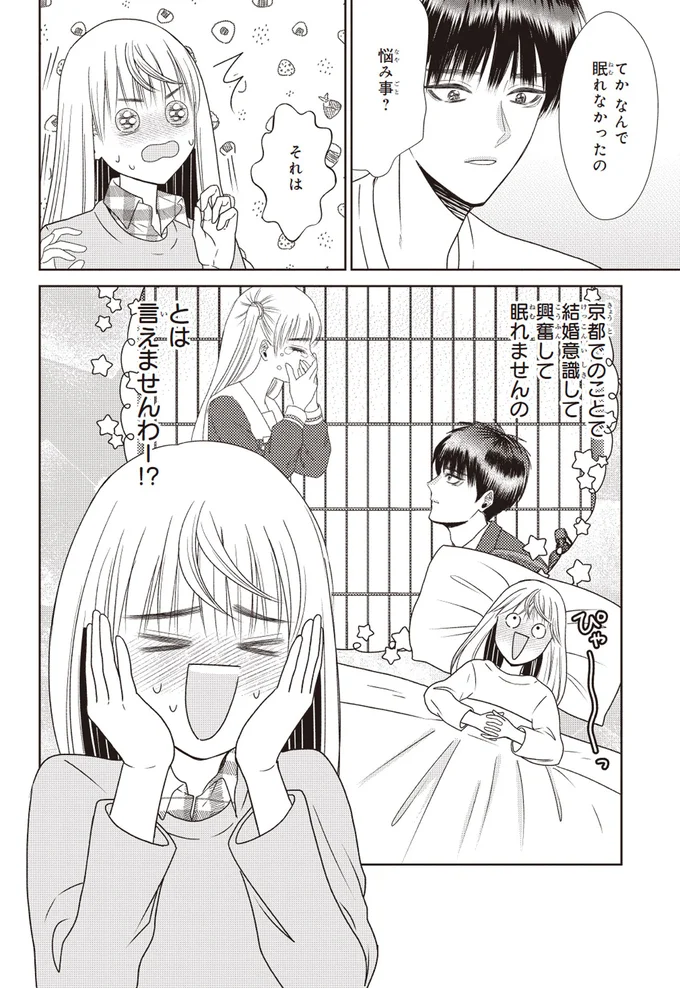 「眠い...」普段9時間寝るお嬢様が6時間しか寝れなかった「甘～い理由」／天恵さんは甘えたいのに2 14001726.webp