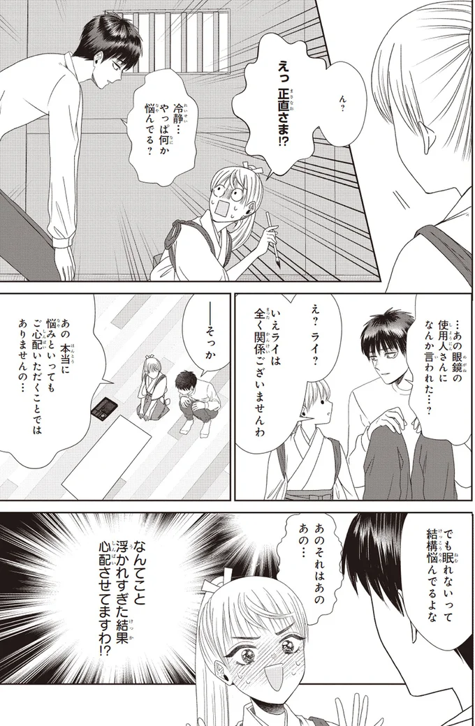 「眠い...」普段9時間寝るお嬢様が6時間しか寝れなかった「甘～い理由」／天恵さんは甘えたいのに2 14001728.webp