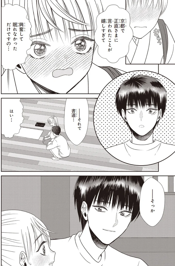 「眠い...」普段9時間寝るお嬢様が6時間しか寝れなかった「甘～い理由」／天恵さんは甘えたいのに2 14001729.webp