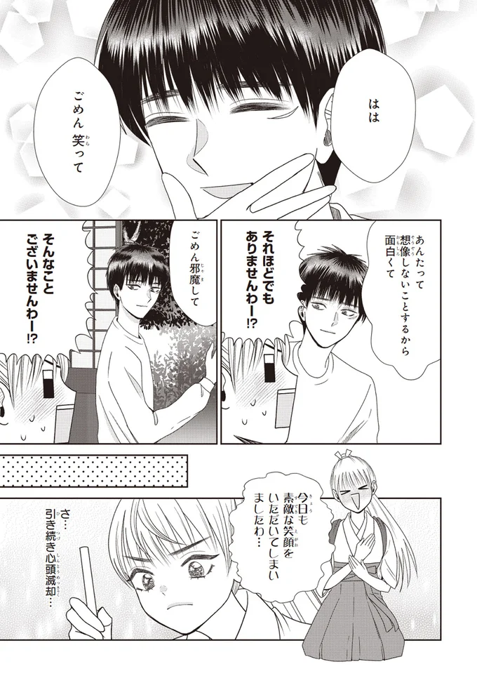 「眠い...」普段9時間寝るお嬢様が6時間しか寝れなかった「甘～い理由」／天恵さんは甘えたいのに2 14001730.webp