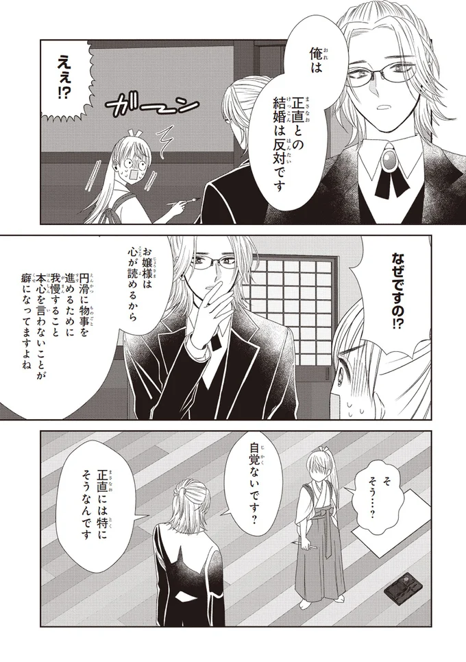 「眠い...」普段9時間寝るお嬢様が6時間しか寝れなかった「甘～い理由」／天恵さんは甘えたいのに2 14001732.webp