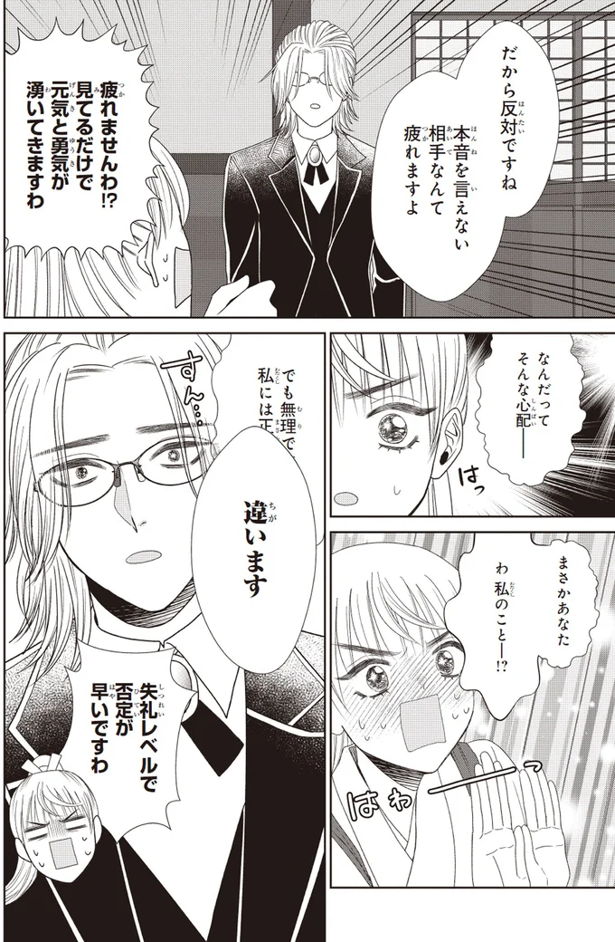 「眠い...」普段9時間寝るお嬢様が6時間しか寝れなかった「甘～い理由」／天恵さんは甘えたいのに2 14001733.webp