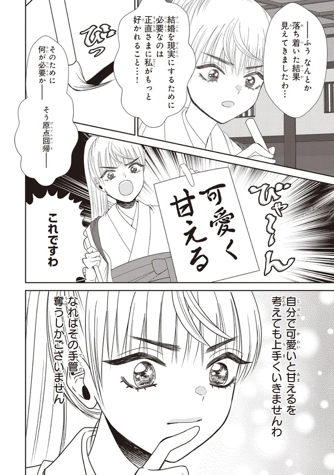 「甘え方」を学ぶためライバルを観察。そしたら意外な長所発見/天恵さんは甘えたいのに2 14002072.webp