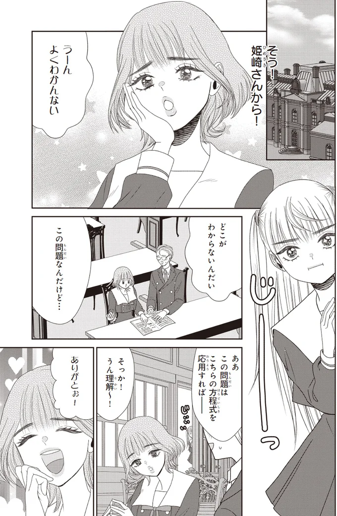 「甘え方」を学ぶためライバルを観察。そしたら意外な長所発見／天恵さんは甘えたいのに2 14002073.webp