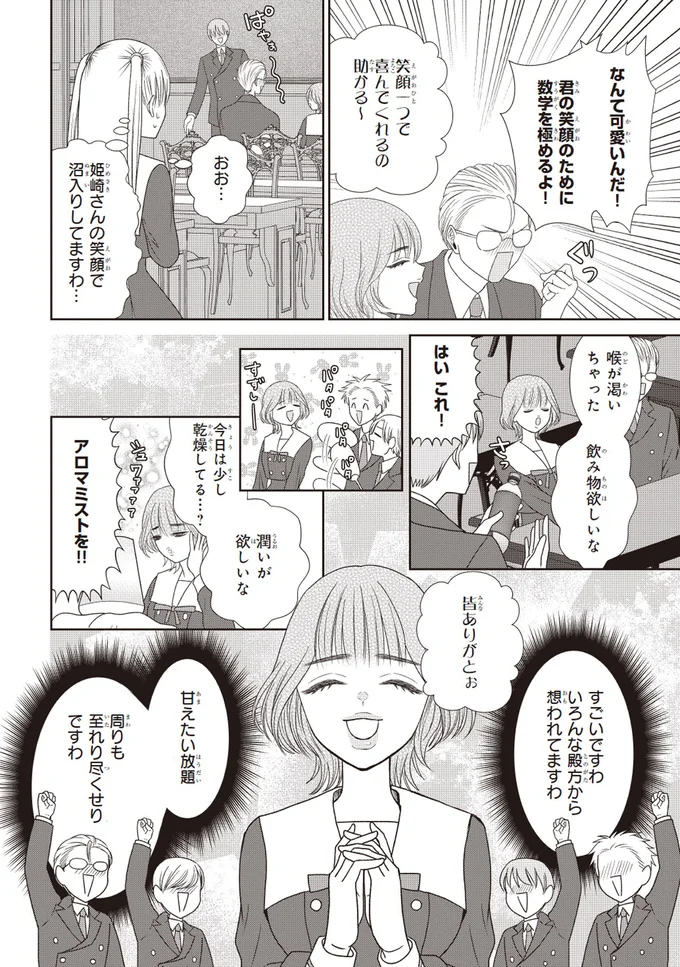 「甘え方」を学ぶためライバルを観察。そしたら意外な長所発見／天恵さんは甘えたいのに2 14002074.webp