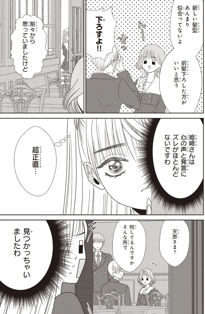 「甘え方」を学ぶためライバルを観察。そしたら意外な長所発見／天恵さんは甘えたいのに2 14002075.webp