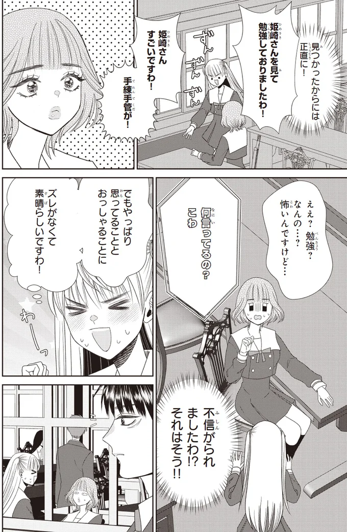 「甘え方」を学ぶためライバルを観察。そしたら意外な長所発見／天恵さんは甘えたいのに2 14002076.webp