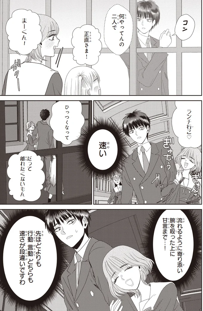 「甘え方」を学ぶためライバルを観察。そしたら意外な長所発見／天恵さんは甘えたいのに2 14002077.webp